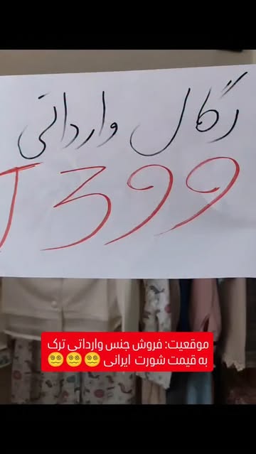 لباسای تک سایز خارجی به قسمت خرید