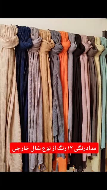 شال برشکا سوپر نخ وارداتی