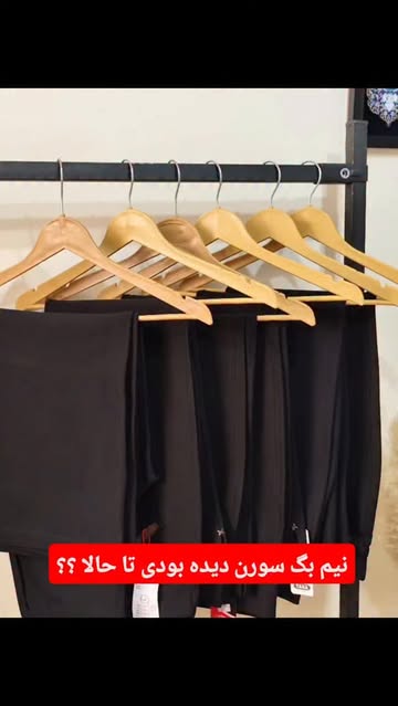 شلوار سورن نیم بگ بغل چاک